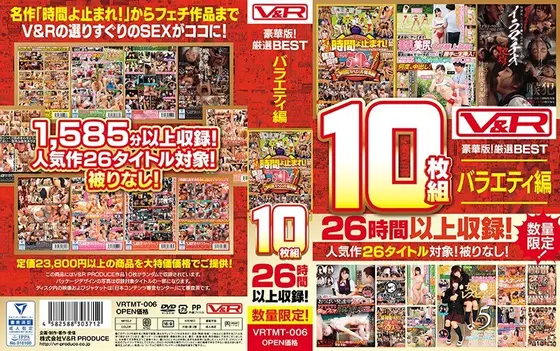 【数量限定生産】 V＆R10枚組 豪華版！厳選BEST バラエティ編
