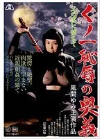 Female Ninja Fell In A Trap Yumi Kazama