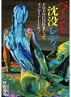 【プレイバック】屁糞【アウトレット】