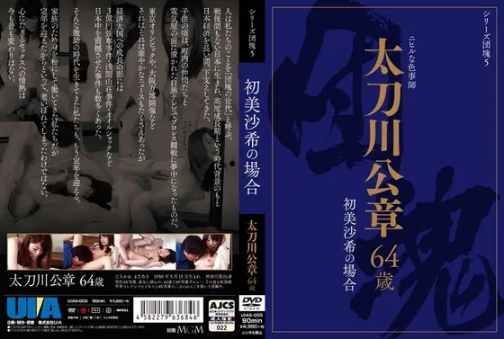 Baby Boomer Series #5: Kimiaki Tachikawa, 64 Years Old - with Saki Hatsumi