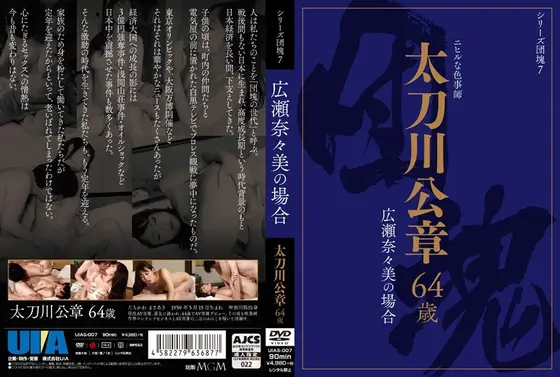 Series Chunk 7 Takayuki Tadogawa, 64 Nanami Hirose's Case
