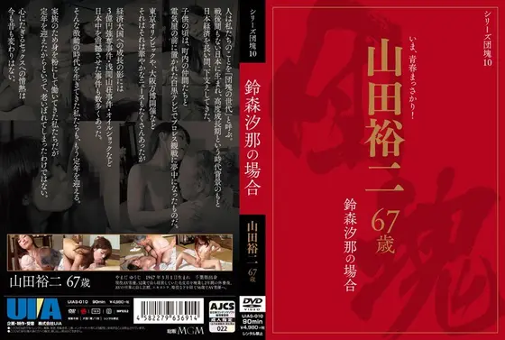 Series Group 10 - Yuji Yamada - 67-Years-Old - The Case Of Sena Suzumori