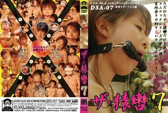 The Gag 7