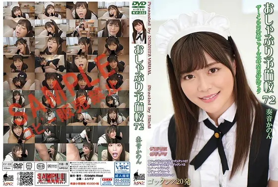 おしゃぶり予備校72 奏音かのん