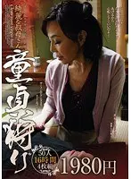 綺麗な叔母さん童貞狩り50人16時間【DISC.3＆4】（2枚組）