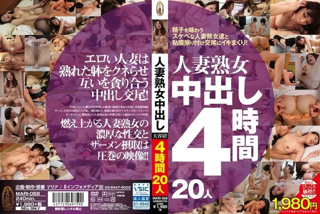 人妻熟女中出し4時間20人 （DOD）