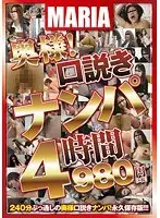 奥様！口説きナンパ4時間980円