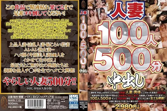 人妻100人500分中出し 【2枚組】（DOD）