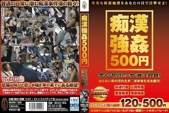痴●強●500円