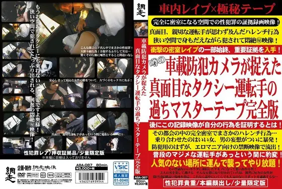 Complete master tape of serious taxi driver's mistakes captured by in-vehicle security camera