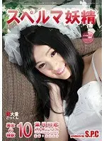 Sperm Fairy 10 - Cum-Guzzling Babe Karen Haduki