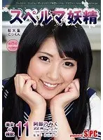 Sperm Fairy 11 - Cum-Guzzling Babe Miku Abeno
