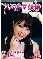Sperm Fairy 14 Cum Guzzling Beauty Ai Uehara