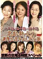 60 Year Old VS 50 Year Old VS 40 Year Old Mature Seniors' Rich Raw SEX and Creampie Collection! 4 Hours Special