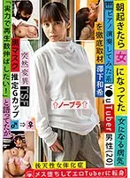 朝起きたら女になってたピアノ演奏してみた系Y●uTuber男性（20）を徹底取材 「実力で再生数伸ばしたい！」と語ってたがメス堕ちしてエロTuberに転身 澤下和希