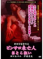 ピンサロ未亡人 おとこ狂い MG-3011