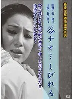 Naomi Tani is numb