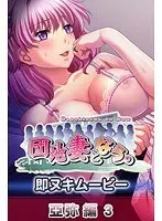 団地妻となう。 即ヌキムービー 亞弥編3