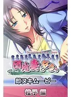 団地妻となう。 即ヌキムービー 桂子編