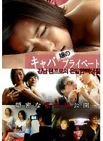 キャバ嬢のプライベート