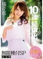 Unlimited Babymaking Sex Special A Cute Transsexual 10 Creampie Cum Shots Serina Tachibana