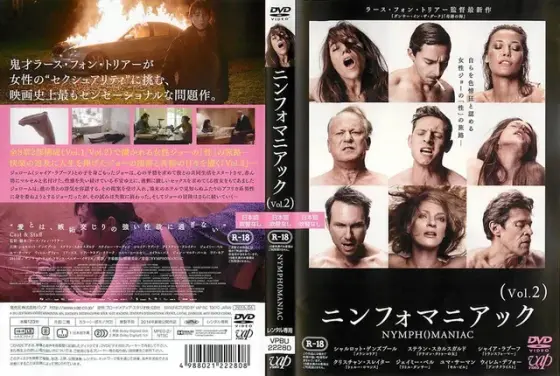ニンフォマニアック Vol.2