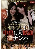 Socialite Married Woman Creampies Are Very Welcome! Reverse Pick Up. Asami Sakurai Misa Arisawa 