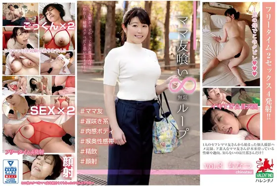 Eating Up My Mom's Friends: Infinite Loop vol.3 - Chinatsu