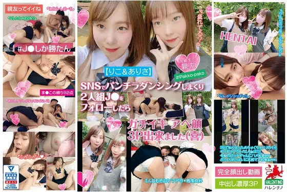 (Riko & Arisa) Following 2 Girls On Social Media For Panty Shot Dancing That Leads To A Pleasure Filled Threesome With Hot "Ahegao" Ecstasy-filled Expressions