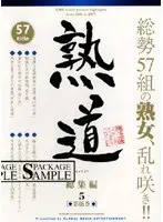 Judo 57title Omnibus Volume 5