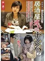 Self-Styled Artist "Titty-Cock Tanaka"'s Pub Takeaway Seduction 2