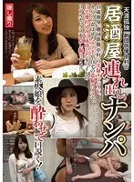Always Alone "Stage Actor Nakamura" Is Picking Up Girls At An Izakaya To Take Them Home For Sex