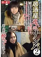 Always Alone "Stage Actor Nakamura" Is Picking Up Girls At An Izakaya To Take Them Home For Sex 2