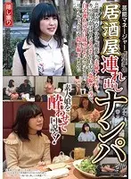 Picking Up an Entertainer's Manager at an Izakaya in Inaba and Leaving With Her