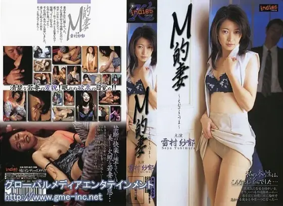 Submissive Wife - Saya Yukimura
