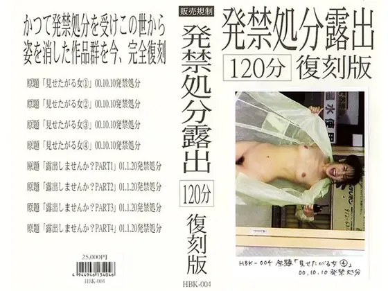 Banned Punishment Video Exhibitionist Exhibitionist [120 Minute] Reprint Edition 4