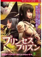 Princess Prison [DVD Edition]
