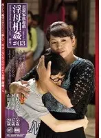 Incestuous family play, lewd mother incest #03