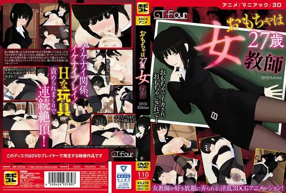 【アニメ】おもちゃは27歳女教師 ［DVD Edition］