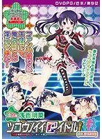 【DVD-PG】ツゴウノイイアイドル side:浅香明菜 ［PG EDITION］ （DVDPG）