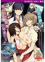 【DVD-PG】姦淫特急 満潮-悪夢の三週間- ［PG EDITION］ （DVDPG）