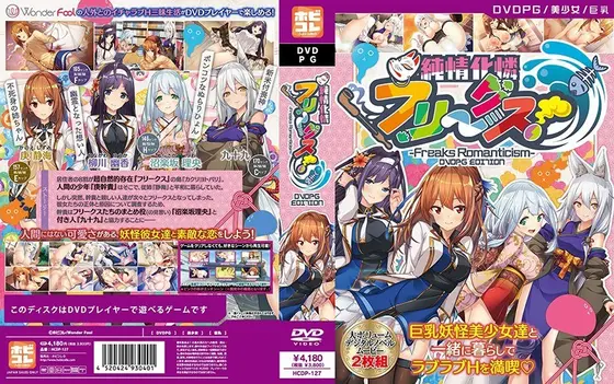 【DVD-PG】純情化憐フリークス！ ［PG EDITION］ （DVDPG）