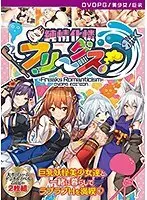 【DVD-PG】純情化憐フリークス！ ［PG EDITION］ （DVDPG）