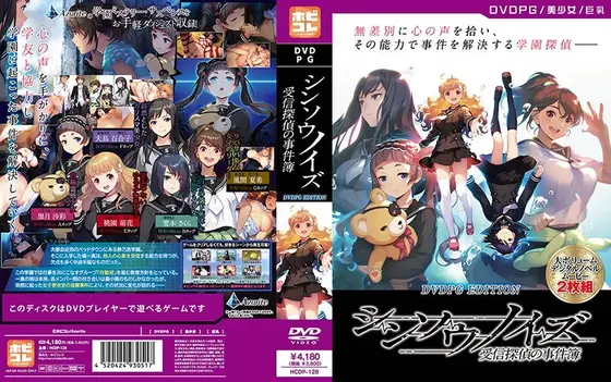 【DVD-PG】シンソウノイズ〜受信探偵の事件簿〜 ［PG EDITION］ （DVDPG）