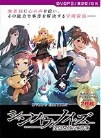 【DVD-PG】シンソウノイズ〜受信探偵の事件簿〜 ［PG EDITION］ （DVDPG）