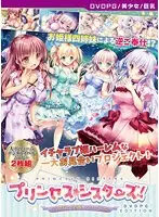 [DVD-PG] Princess☆Sisters! ~All four sisters are your fiancées~ [PG EDITION]