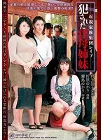 近親家族集団レ●プ 犯●れた淫母姉妹 （BOD）