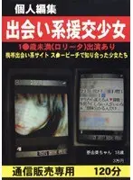ス●ービーチ 出会い系援交少女
