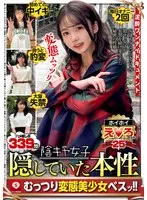 ホイホイえろきゅん 25 素人ホイホイ・えろきゅん・個人撮影・マッチングアプリ・ワンナイト・美少女・ハメ撮り・素人・可愛い・SNS・裏アカ・陰キャ・変態・むっつり・スレンダー・恥じらい・潮吹き・失禁・コスプレ・顔射・ドキュメンタリー