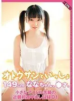 Daddy and Me: Nana, 149 cm and XX Years old. A Tiny Idol's Aspirations to the Fakecest Creampies Record 01